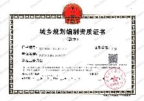 規劃資質副本