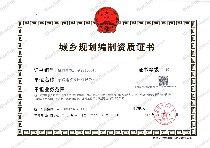 規劃資質正本